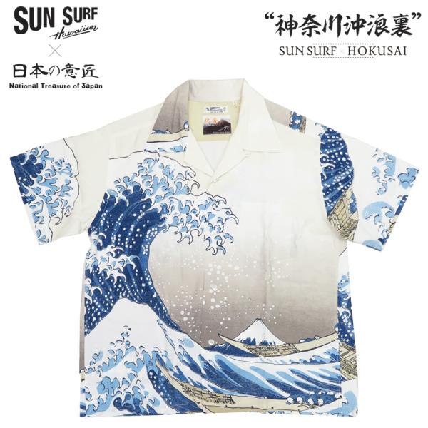 SUN SURF ハワイアン 半袖シャツ SUN SURF サンサーフ 葛飾北斎 ハワイアンシャツ 「富嶽三十六景