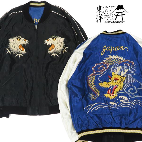 TAILOR TOYO テーラー東洋スカジャン 刺繍　リバーシブル 虎 龍 TAILOR TOYO テーラー東洋 テイラー東洋 Tailor Toyo リバーシブル