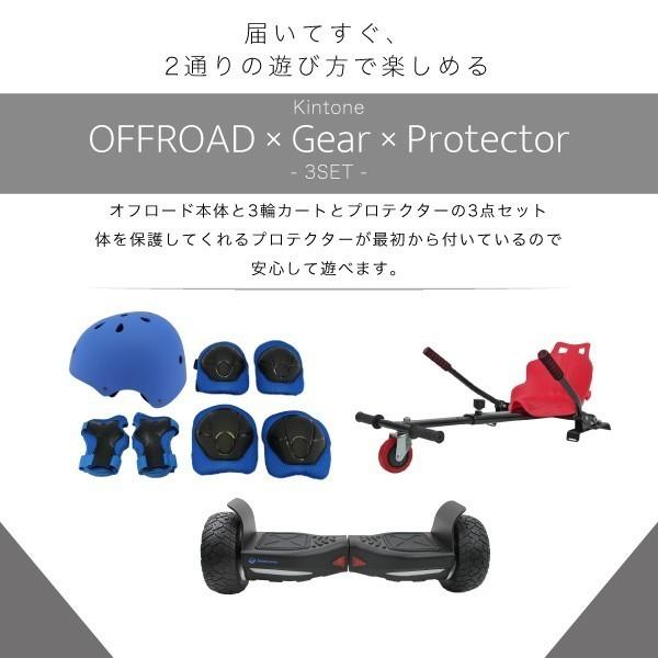 送料無料 おすすめ 完売御礼 バランススクーター 予約受付中 バランススクーター オフロード キッズ用プロテクター ギフト ヘルメットセット ミニセグウェイ バランススクーター 誕生日 プレゼント I Kin Off Protecter Kintone公式通販 ヤフー店 海外 正規品