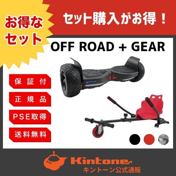 送料無料 おすすめ オフロード&ギアセット オプションパーツ 送料無料 おすすめ オフロード&ギアセット オプションパーツ