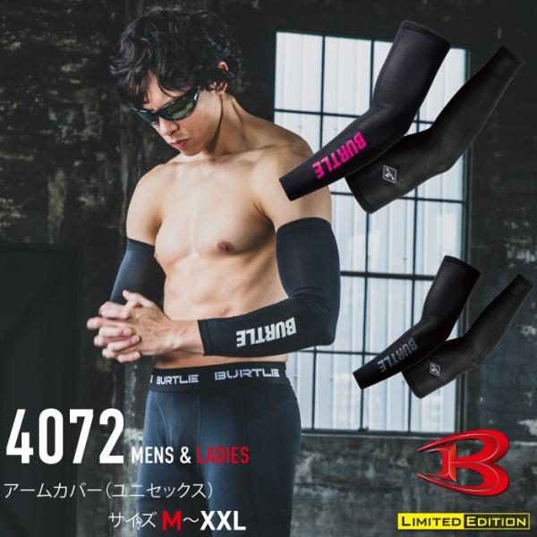 BURTLE4072 バートル アームカバー BURTLE 4072