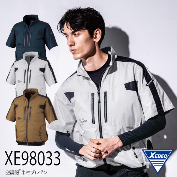 【XEBEC／ジーベック】空調服WXSUPER WX9280BX ジーベック XEBEC XE98033 空調服半袖ブルゾン : アースター