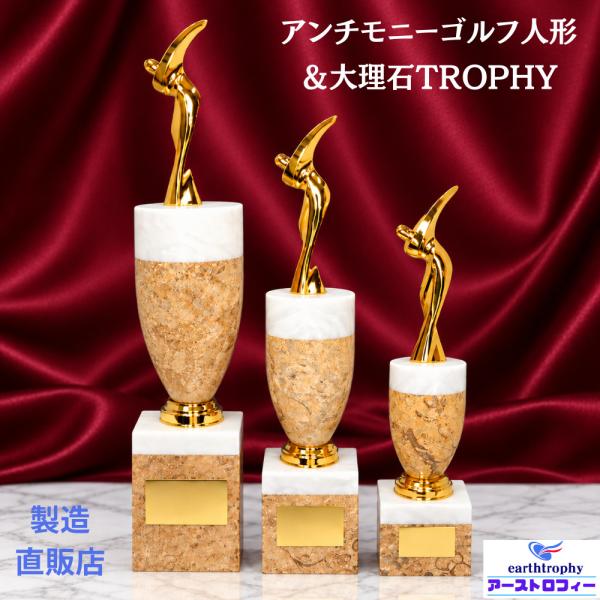 アーストロフィー ゴルフブロンズトロフィーTW (B)【プレート彫刻無料】高さ320mm