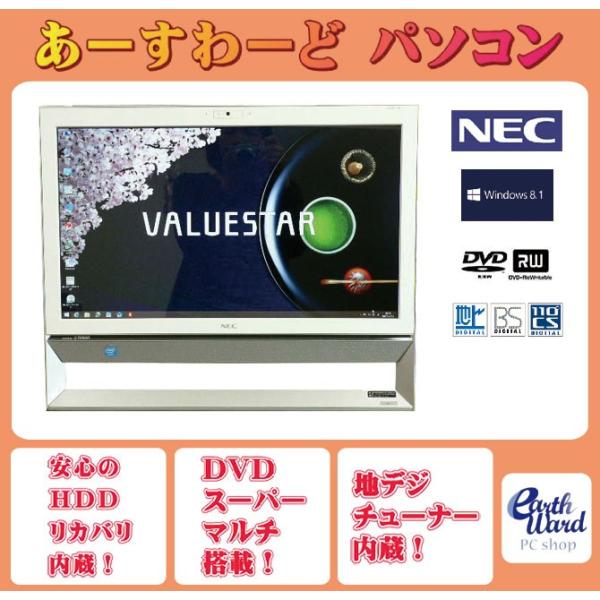 NEC 液晶一体型 Windows8.1 デスクトップパソコン 中古パソコン NEC