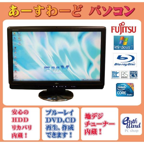 富士通（FUJITSU） 液晶一体型 Windows7 デスクトップパソコン 中古