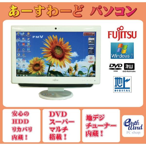 富士通（FUJITSU） 液晶一体型 Windows7 デスクトップパソコン 中古
