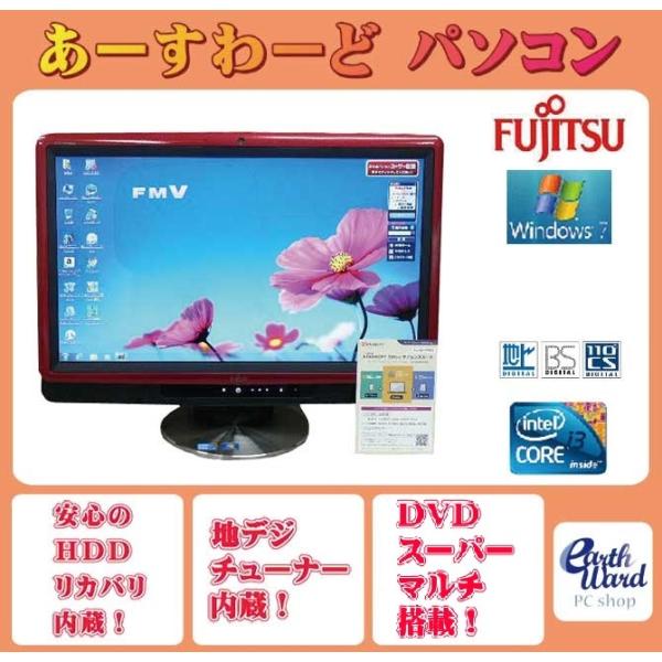 富士通（FUJITSU） 液晶一体型 Windows7 デスクトップパソコン 中古