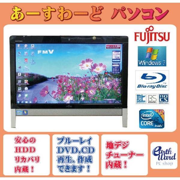 富士通（FUJITSU） 液晶一体型 Windows7 デスクトップパソコン 中古