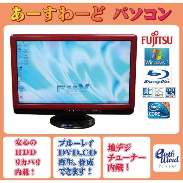 【中古】 液晶一体型 Windows7 デスクトップパソコン 富士通 Core i5 ブルーレイ 地デジ/BS/CS 4GB/1TB 富士通（FUJITSU） 液晶一体型 Windows7 デスクトップパソコン 中古