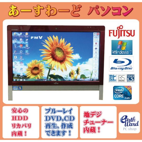 富士通（FUJITSU） 液晶一体型 Windows7 デスクトップパソコン 中古