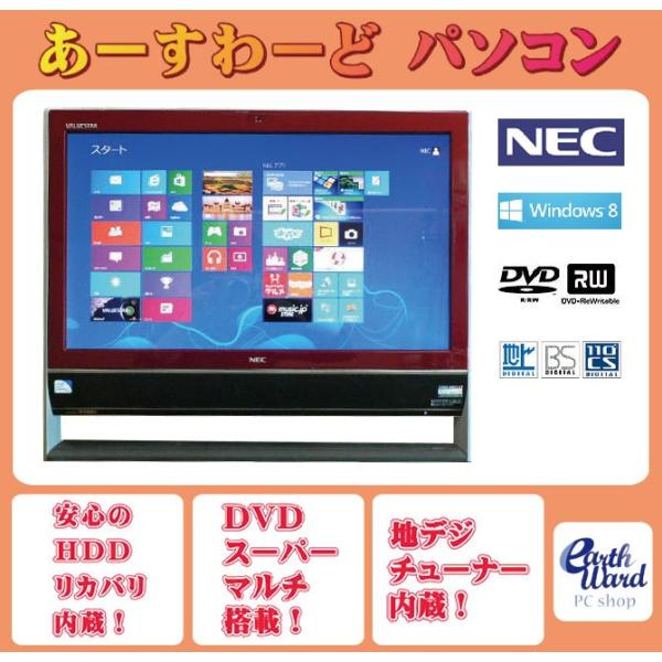 【中古】 液晶一体型 Windows8.1 デスクトップパソコン NEC Celeron DVD 地デジ/BS/CS 4GB/1TB NEC 液晶一体型 Windows8 デスクトップパソコン 中古パソコン NEC