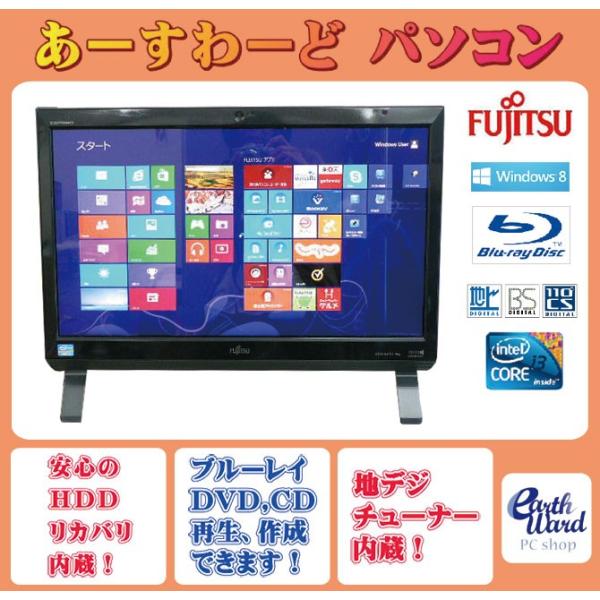 富士通（FUJITSU） 液晶一体型 Windows8 デスクトップパソコン 中古