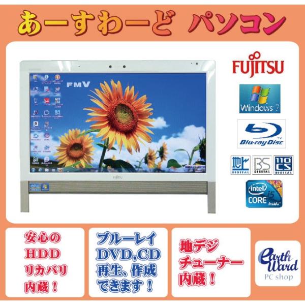 富士通（FUJITSU） 液晶一体型 Windows7 デスクトップパソコン 中古