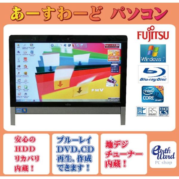 富士通（FUJITSU） 液晶一体型 Windows7 デスクトップパソコン 中古