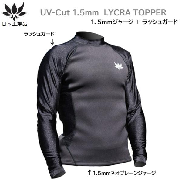 2026 送料無料 AXXE CLASSIC UV CUT 1.5mm LYCRA TOPPER アックス クラシック ライクラ タッパー L/S T  サーフ サーフィン SURF タッパ ジャケット RAYCLA