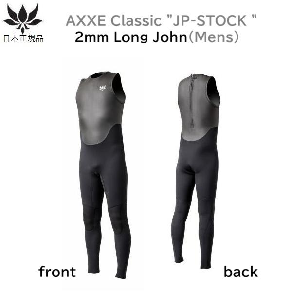 2026 日本正規品 送料無料 AXXE CLASSIC メンズ JP-STOCK SERIES 2mm LONG JOHN アックス クラシック ロングジョン AXE ロングジョン LONGJOHN