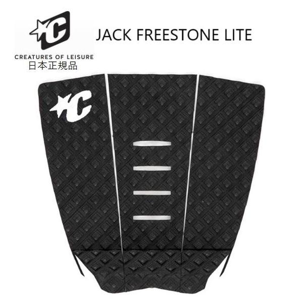 CREATURES  JACK FREESTONE LITE デッキパッドCREATURES国内正規メーカーより当店に入荷しましたカラー BLACK〇3ピース 〇サイズ幅 約32CM ｘ 長さ 約31CM〇8mmセンターアーチｘ35MMキッ...