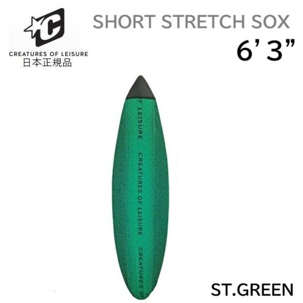 2025年4月以降にCREATURES日本メーカーより入荷した商品です。●カラー ST.GREEN●サイズ SHORTBOARD 6’3（6'3までのノーマルショートボード用)●発送方法 メーカー段ボールを使用した簡易包装での宅配便発送です...