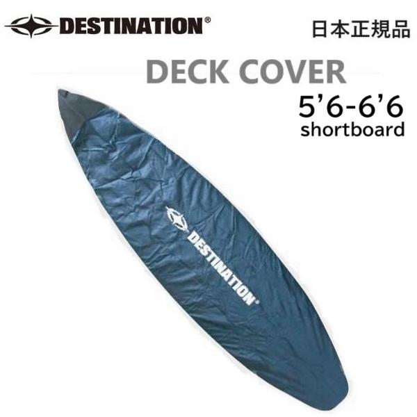 送料無料 DESTINATION SURF DECK COVER デスティネーション ボード