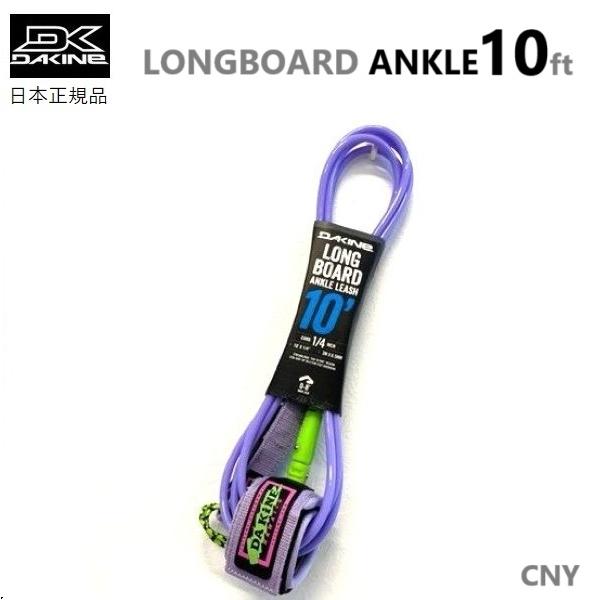 DAKINE L0NGBOARD ANKLE 10'x1/4"DAKINE日本正規メーカーより入荷した商品です。<Size> 10feet x 1/4"★足首に巻く一番オーソドックスな人気タイプです。コンパクト宅配便での発送とな...