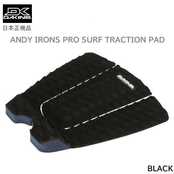 2026 日本正規品 送料無料 DAKINE ANDY IRONS PRO SURF TRACTION PAD ダカイン アンディー アイアン IRON デッキパッド デッキパッチ BLACK ブラック 黒