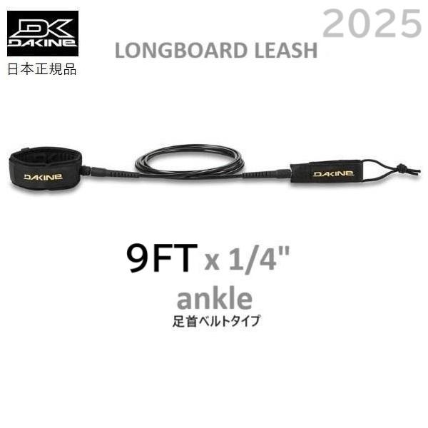 2025年6月以降にDAKINE L0NGBOARD ANKLE 9'x1/4"DAKINE日本正規メーカーより入荷した商品です。<Size> 9feet x 1/4"★足首に巻く一番オーソドックスな人気タイプです。・頭半前後ま...