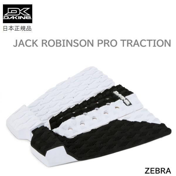 送料無料 国内正規品 DAKINE JACK ROBINSON PRO SURF TRACTION PAD ダカイン ジャック・ロビンソン モデル デッキパッド トラクション