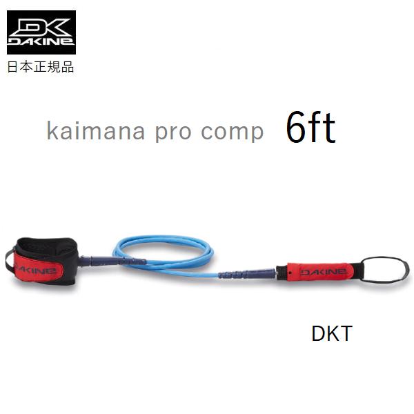 DAKINE　KAIMANA PRO COMP 6' x 3/16" [ 1.83m x 5ｍm ] ダカイン日本正規メーカーより仕入れた商品です。カラー DKT・肩サイズ前後までにオススメ・人間工学に基づき設計された「ゼロディストラクショ...