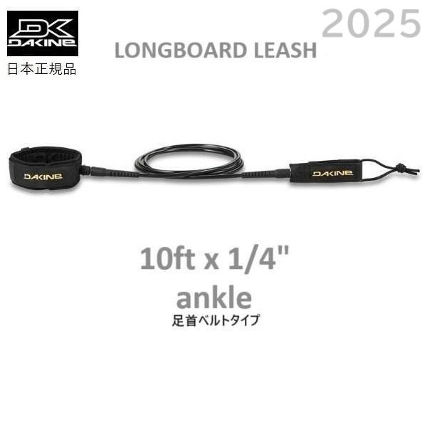 DAKINE L0NGBOARD ANKLE 10'x1/4"2025年6月以降にDAKINE日本正規メーカーより入荷した商品です。<Size> 10feet x 1/4"★足首に巻く一番オーソドックスな人気タイプです。〇高品質...