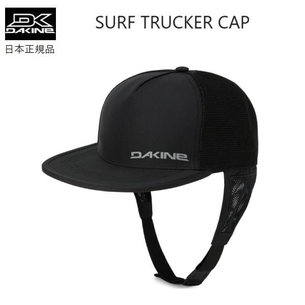 2026 送料無料 日本正規品 DAKINE ダカイン 日焼け防止 SURF TRUCKER CAP サーフトラッカー キャップ サーフィン用 海用 SURFING SUP サップ サーフキャップ