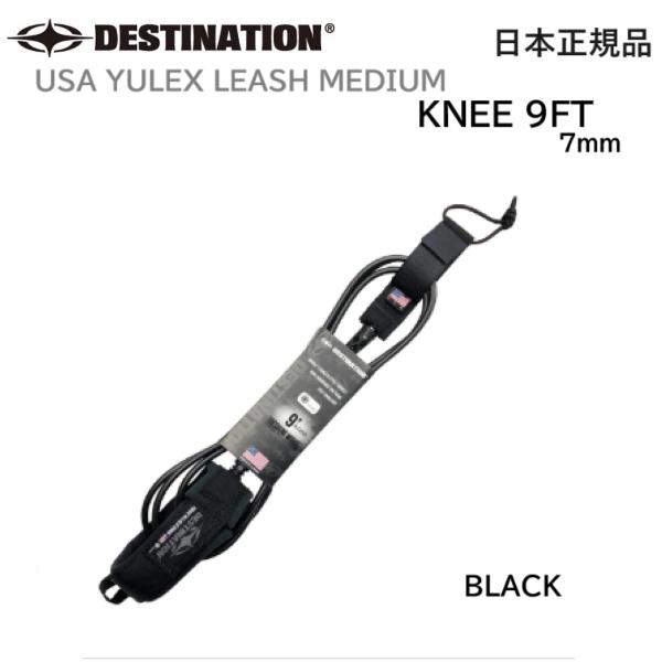 Destination yulex Double Swivel Leash medium Wave '9 Long Knee2025年6月以降にDESTINATION日本正規メーカーより入荷の商品です。★サイズ 9ftｘ7mm カラー ブラ...
