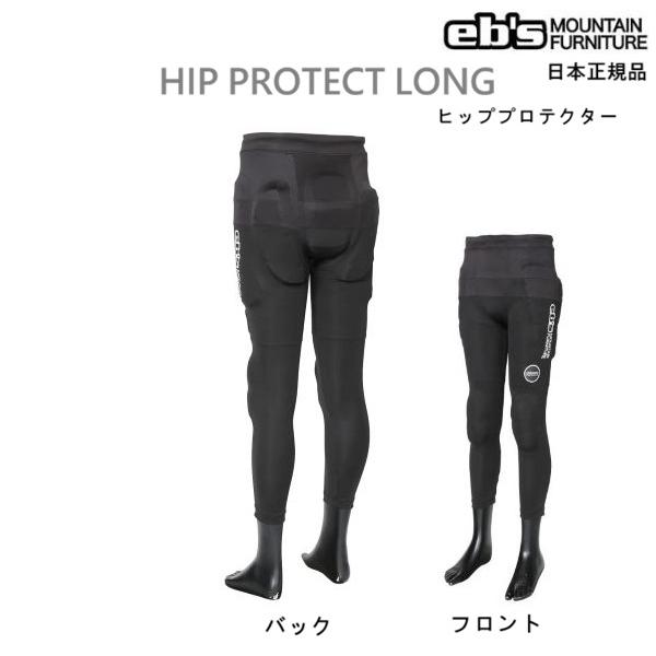 eb's HIP PROTECT LONG2026年1月にeb's日本正規メーカーから入荷した商品です。<color>ブラック硬質シェル(PE板)を臀部に使用し保護力の優れたオールラウンドモデル〇足首までのロングタイプ〇中心部は...