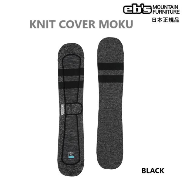 2025年2月ににeb's日本正規メーカーより入荷した商品ですSIZE :   SM (138-150cm)、 ML (150-165cm)★カラー BLACK通気性、吸水性の良いジャストフィットタイプのニット製ボードカバー〇伸縮性に優れ、...