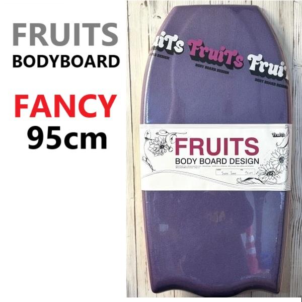 FRUITS BODYBOARD FANCYFRUITS日本正規メーカーより入荷した商品です。旧モデルファイナルセールです。保管状態は問題ないのでほぼそり等のありません。ファイナルセールでの販売なので返品不可になります。★FRUITSのハイ...