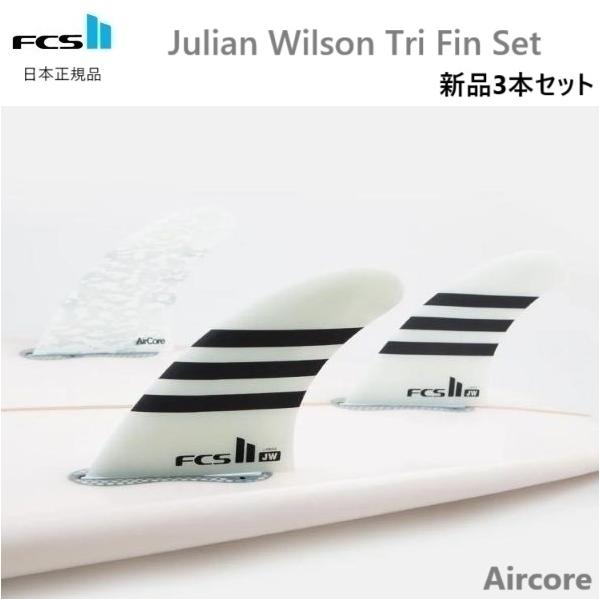 FCS 送料無料 日本正規品 FCS2 II JW THRUSTER JULIAN WILSON PC
