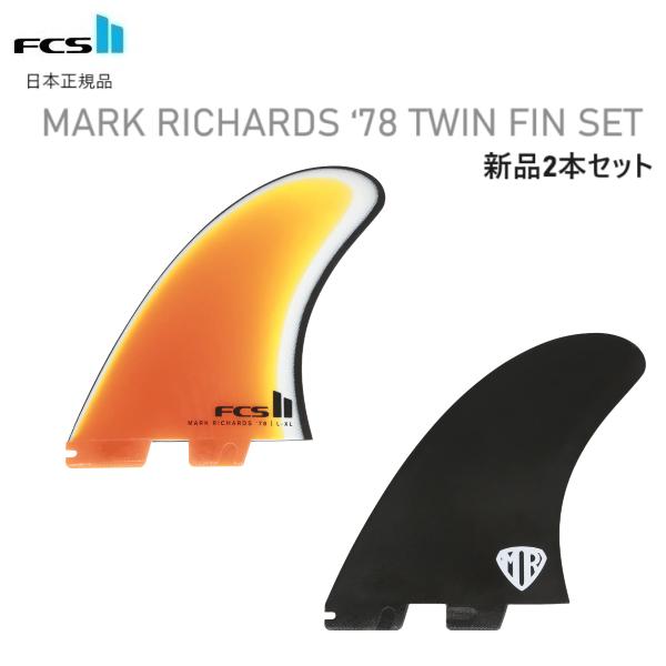 FCS2 fcsII fcs MR '78 twin fin マークリチャーズ FCS 2024 送料無料 日本正規品 FCS2 FCSII II MARK RICHARDS '78