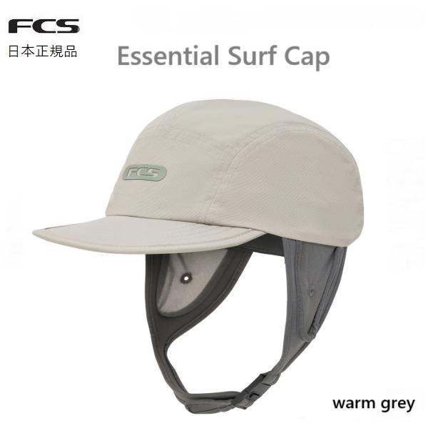 日本正規品 送料無料 FCS ESSENTIAL SURF CAP WARM GREY サーフブランド サーフキャップ 夏用 日焼け防止 サーフィン用  帽子 キャップ SURFING サーフィン