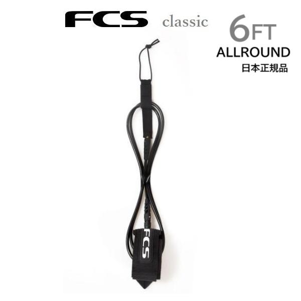 FCS  LEASH REGULAR 6 リーシュ コード<長さ> 6FEET <太さ> 7mm 2025年12月以降にFCS日本正規メーカーより入荷した商品です。※送料無料（コンパクトに丸めてレターケースに収納した...
