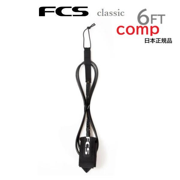 2026 日本正規品 送料無料 FCS COMP CLASSIC LEASH エフシーエス サーフィン リーシュコード コンプ 6  6FT リーシュ クラシック