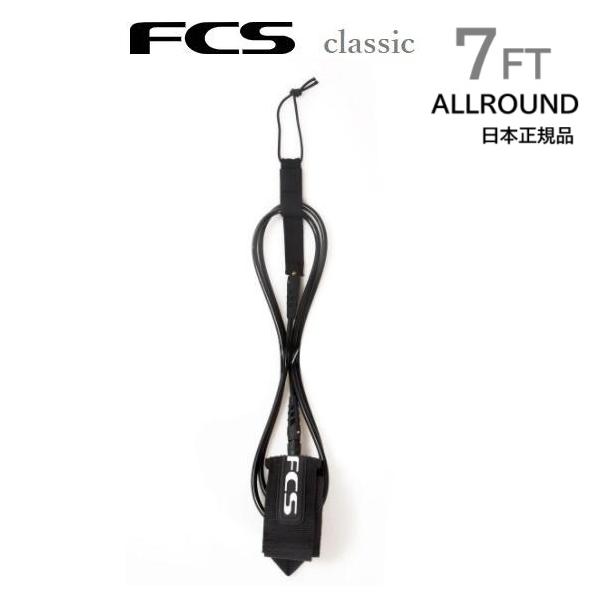 FCS  LEASH ALL ROUND 7FT リーシュコード2025年10月以降にFCS日本正規メーカーより入荷した商品です。<長さ> 7FEET <太さ> 7mm〇機能 ダブルスイベル、レイルセーバーなど※宅配...