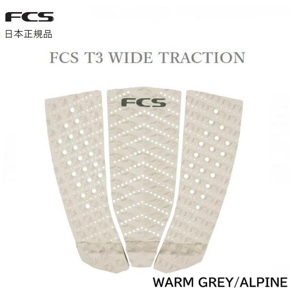 2026 日本正規品 送料無料  FCS T-3W WIDE ECO TRACTION サーフィン デッキパッド ブラック  ワイド 幅広 T3W トラクション 大きめ デッキパッチ WARM GREY