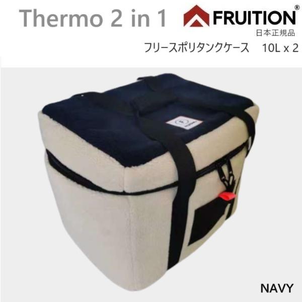 2025年10月以降にFRUITION 正規メーカーより入荷した商品です！カラー　NAVY ※写真2枚目以降は同タイプの別カラーの画像です。参考にどうぞ！（注）ポリタンクは付属しません〇10MMのウレタンパッドを全体に敷き詰め、インナーには...