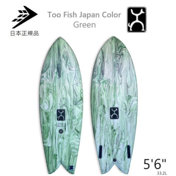 Firewire Too Fish サーフボード　極美品　ツインフィッシュ Too Fish – FIREWIRE JAPAN SURFBOARDS