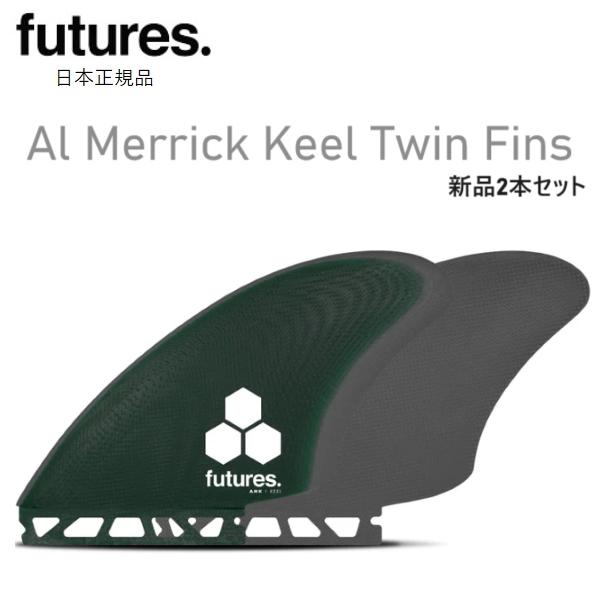 futures. 送料無料 日本正規品 FUTURES FIN AMK AL MERRICK TWIN futures. 送料無料 日本正規品 FUTURES FIN AMK AL MERRICK TWIN