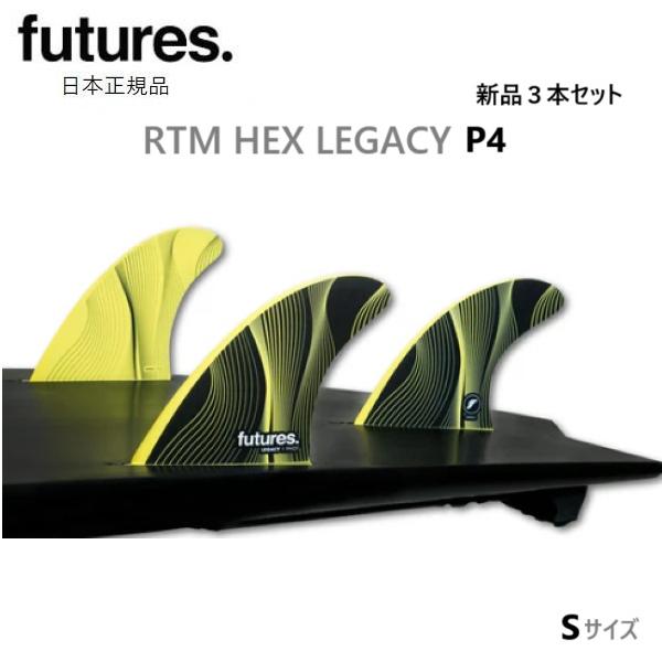 フューチャーフィン futures. 2025 送料無料 日本正規品 FUTURES FIN RTM HEX LEGACY