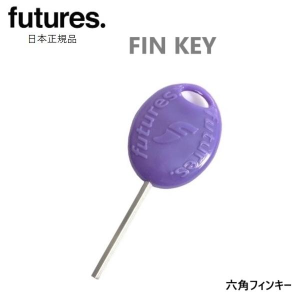 普通郵便 送料込み価格 日本正規品 FUTURES FIN KEY フューチャーフィンキー サーフィン 六角 プラグ 純正 新品  FCS もOK FUTURE フューチャーフィン