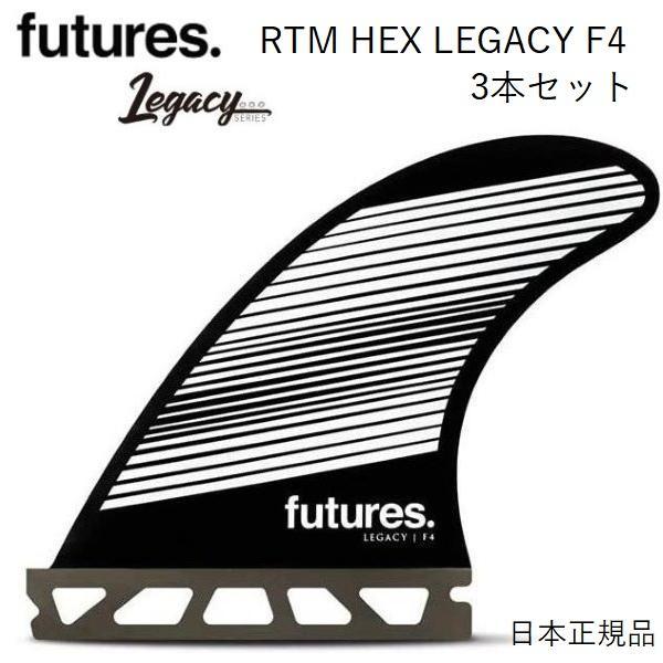 FUTURES FIN RTM HEX LEGACY F4 新品3FIN ★FUTURES 日本正規メーカー品 サイズ H: 111mm B: 107mm A: 9174mm2 FLAT〇Fシリーズはもっともオーソドックスでバランスのとれた...