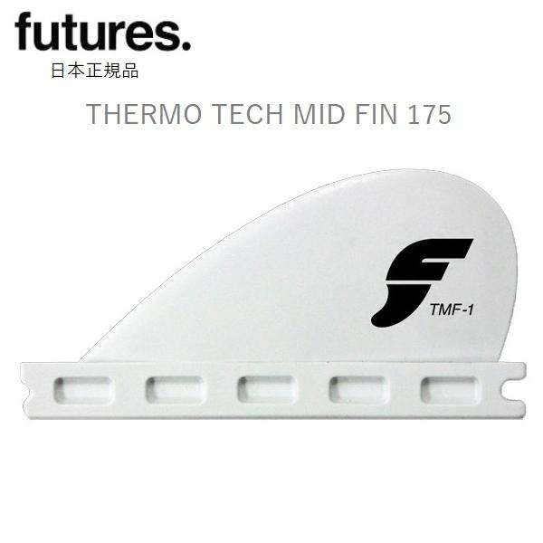 FUTURES FIN THERMO TECH MID FIN 175 TMF-12025年10月以降にFUTURE日本正規メーカーから入荷しました。サイズ SIZE：B:95.5mm、H:44.7mm、A:3135mm2クリックポスト送料...