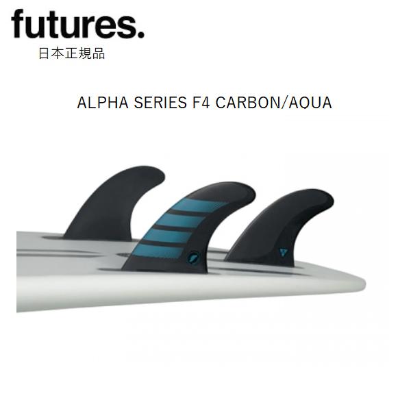 フューチャーフィン　F4　Sサイズ　アルファ　トライフィンセット futures. ショートボード用フィン サーフボード フィン FUTURES
