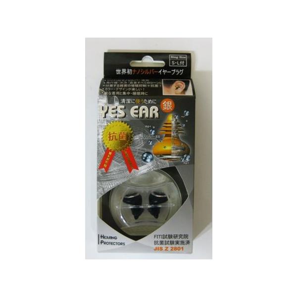 送料無料 YES EAR ナノシルバー イヤープラグ 耳栓 イエスイヤー サーフィン用 聞こえる